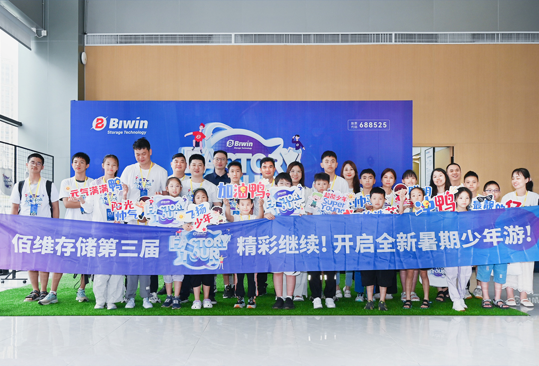 少年逐夢(mèng)中國(guó)“芯”——佰維存儲(chǔ)第三屆“Factory Tour”活動(dòng)圓滿(mǎn)收官！